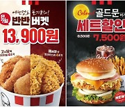 KFC, 새해 첫 할인..반반버켓 25%↓