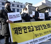 '코로나19 영업제한조치 헌법소원 청구' 기자회견