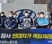하청노동자 사망에 울산 노동계 '중대재해기업처벌법' 제정 촉구