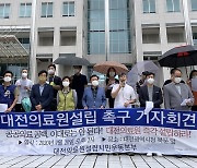 대전 '건강도시' 선언..공공보건 의료 강화