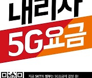 "SKT '30% 할인' 요금제 신고서 공개하라"