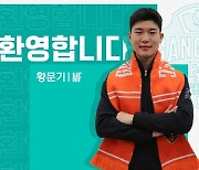 [오피셜] 강원FC, 포르투갈 리그 출신 MF 황문기 영입