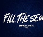 서울E, 21시즌 캐치프레이즈 'FILL THE SEOUL' 발표