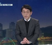 [집중인터뷰] 국정운영 평가와 與 지지도 격차..'이재명·윤석열' 뜨는 배경은?