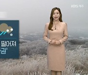[날씨] 제주 내일 기온 크게 떨어져..밤부터 '눈·비'