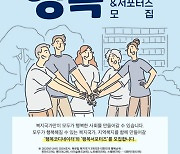 복지국가소사이어티, 행복코디네이터·행복서포터즈 25일까지 모집