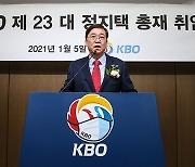 '항상 마음을 열고 귀를 기울이며 함께 하는 정지택이 되겠습니다'--KBO 제23대 정지택 총재 취임식 가져