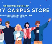"대학생 최대 20% 할인"..삼성, '갤럭시 캠퍼스 스토어' 오픈