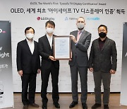 LGD OLED, 美 '아이세이프' 인증 획득