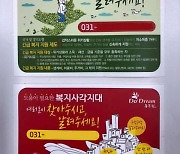 동두천시 무한돌봄센터, 복지사각지대 발굴 스티커 제작