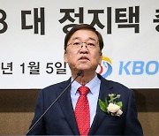 [MD포토] 정지택 'KBO 제23대 총재로 첫 인사'