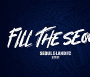 서울이랜드FC, 2021시즌 캐치프레이즈 'FILL THE SEOUL' 발표