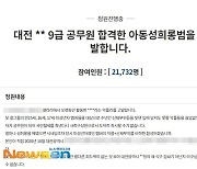 미성년 아이돌 움짤→딥페이크, 지능형 성범죄 들끓고 있다[이슈와치]