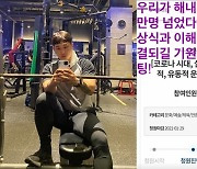 스윙스, 헬스장 운영 국민청원 20만 동의에 "우리가 해내고 있다"