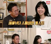 '옥문아들' 유수진 "2천만원 종잣돈, 주식투자로 7년간 21억까지 불려"