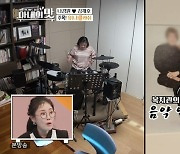 나경원 "딸 유나 드럼 전공 12년, 음악앙상블 소속"(아내의 맛)