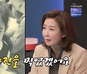 '아맛' 나경원, 아이유 닮은 과거사진 공개 "좀 괜찮았다"