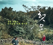 제주4·3 '헛묘' 닝보영화제 최우수 외국어 단편영화상