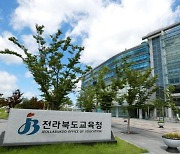 전북도교육청, 지방교육재정 운용 우수기관 선정