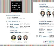 디지털CES 2021에 '서울관' 조성..15개 스타트업 참여
