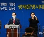 '2021년 전라북도 주요 업무계획 발표기자회견 연 송하진 전북도지사'