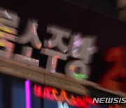"방역 지침 형평성 어긋난다" 광주 유흥업소 집단 행동