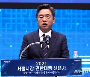 서정협 "올해 포스트 코로나 대비 방역·민생·미래투자 본격 실행"