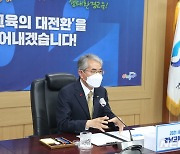 박종훈 경남교육감, '경남교육 대전환' 비전 발표