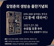 김영춘, 6일 밤 '고통에 대하여' 온라인 출판기념회