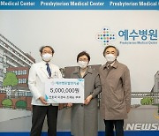 이성숙·조재승 부부, 전주 예수병원에 발전기금 후원
