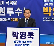 울산 민주당 박영욱 소통위원장, 남구청장 재선거 출마