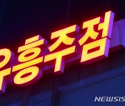 "방역지침 형평 위배" 광주 유흥가 '간판 점등' 행동(종합)