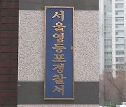 [단독] 서울서 대낮에 상품권거래소 강도 사건..경찰 수사