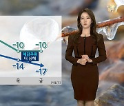 [날씨] 내일부터 최강 한파..출근길 서울 -11도