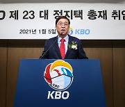 KBO 총재 취임 일성 "올림픽 金·리그 수익 목표"