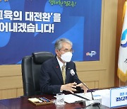 박종훈 경남교육감 "'아이톡톡'으로 교실수업 대전환 이뤄낼 것"