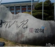 김해시 미래인재장학재단 출범..기금 200억 목표