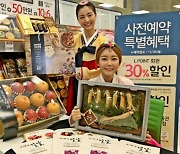 롯데마트, '설 선물세트' 사전 예약 판매 시작