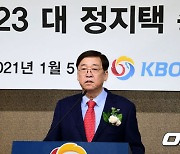 정지택 총재, '팬들의 사랑받는 리그가 되기 위해' [사진]