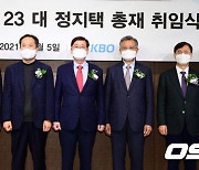 정지택 총재 취임식, '구단 대표이사와 함께' [사진]