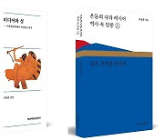 영남대 출판부 도서 2종 '올해의 우수도서' 선정