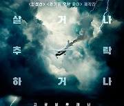 "비행기에서 조종사가 사망하면?" 영화 '호라이즌 라인' 이벤트 진행
