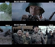 영웅들의 실화 '라스트 프론티어' 티저 예고편 공개