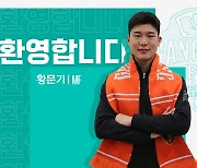 [오피셜] 강원, U-23 대표팀 출신 미드필더 황문기 영입