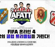 'FIFA 온라인 4 클럽대전' 초대 우승컵 주인공은?