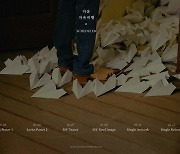 뮤지션 다운, 신곡 '자유비행' 스케줄러 공개..컴백 카운트다운 돌입