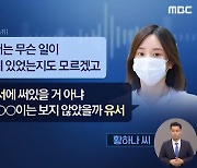 황하나, 마약투약 혐의 녹취록 파문..누리꾼 "남양유업 불쌍할 지경"(종합)