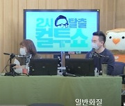 '컬투쇼' 한해 "내 이상형은 있지 채령, 춤을 너무 잘 춰"