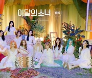 이달의 소녀 'Star', 북미 라디오 차트 TOP50 진입.. 원걸·블핑 이후 세 번째