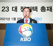 KBO 23대 정지택 총재 '야구의 발전을 위해'[포토]